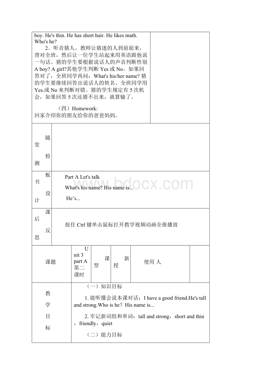 新版pep小学英语四年级上册unit3myfriends教案设计.docx_第3页