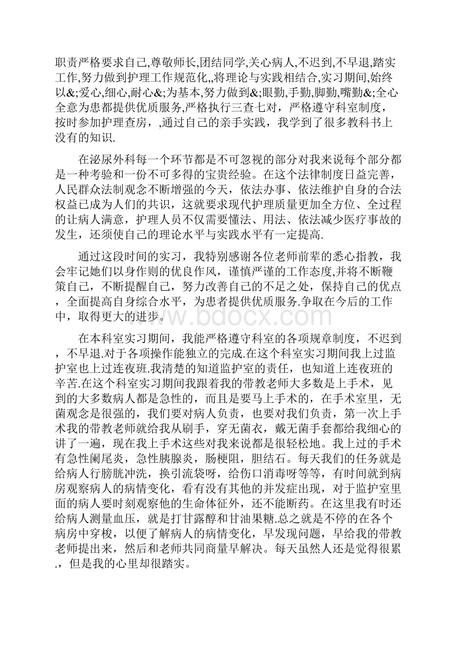 外科实习个人心得体会范文.docx_第3页