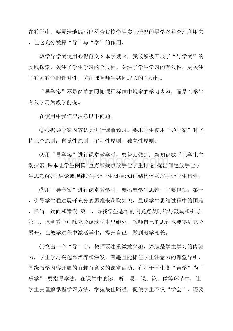 数学导学案使用心得3篇.docx_第3页