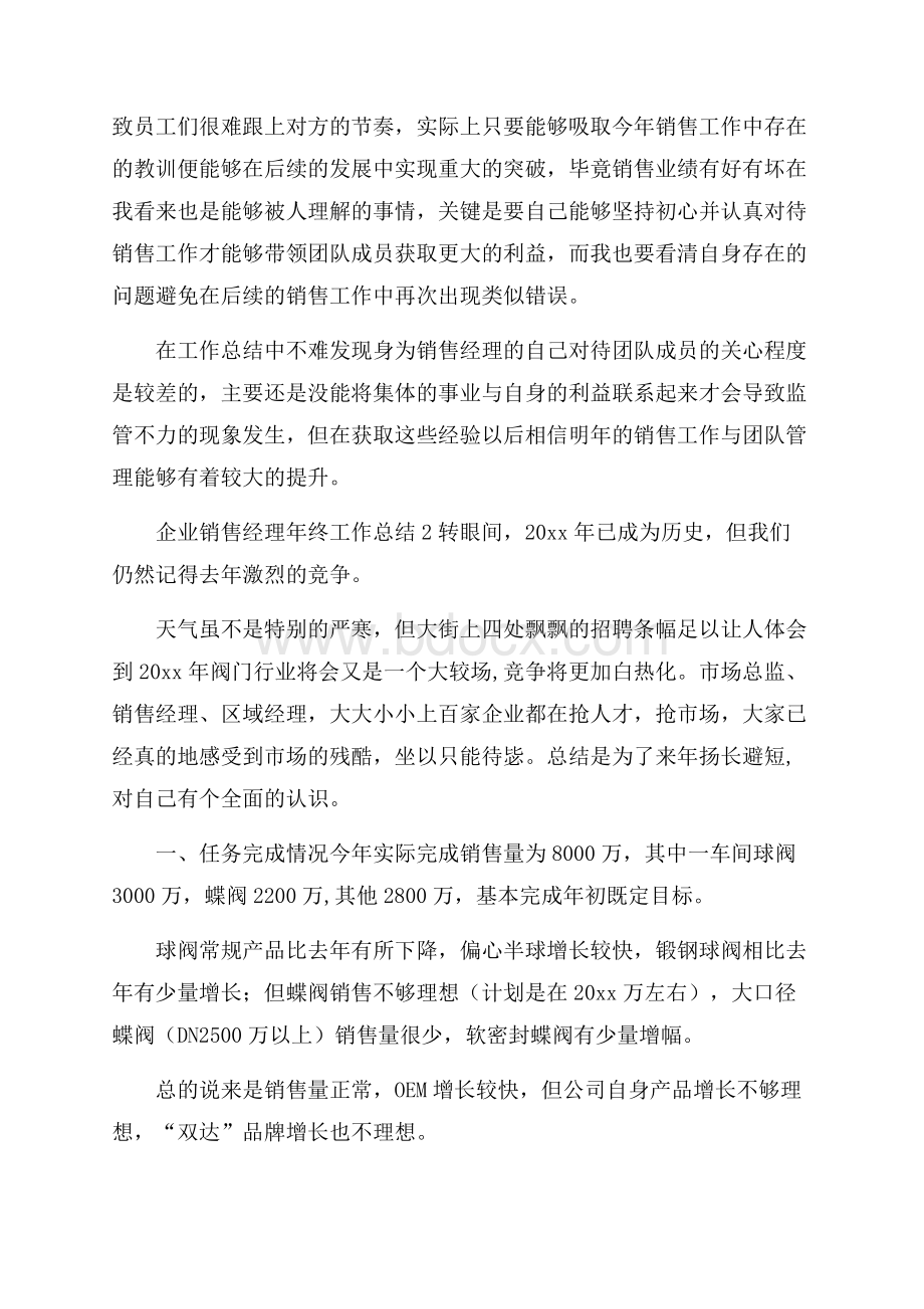 企业销售经理年终工作总结_0.docx_第2页