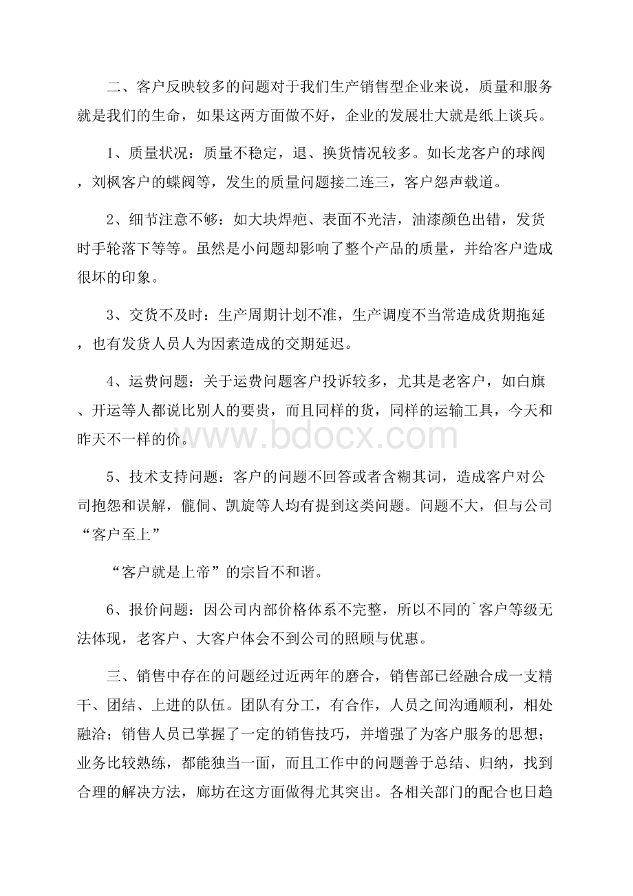 企业销售经理年终工作总结_0.docx_第3页