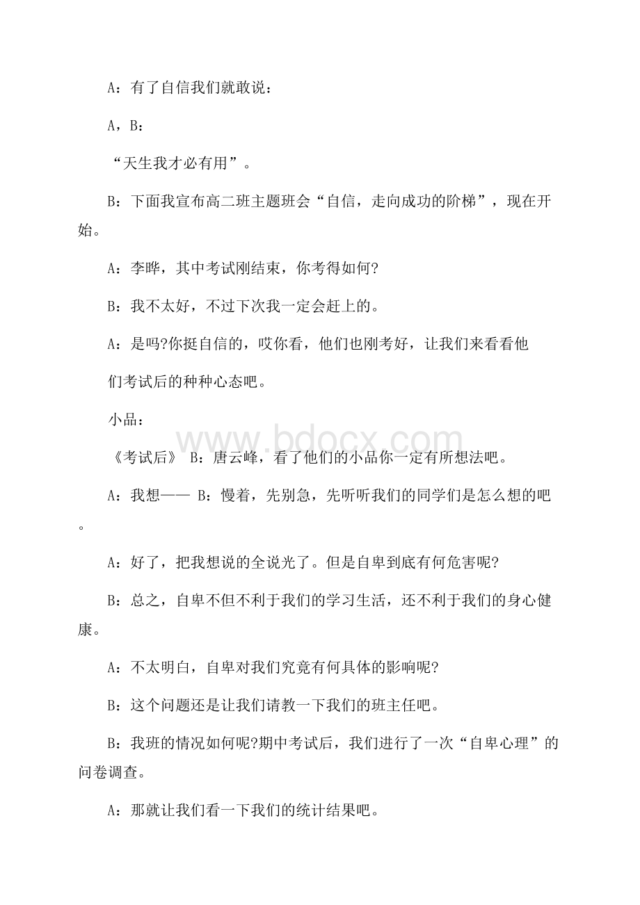 班会活动主题方案策划书.docx_第2页