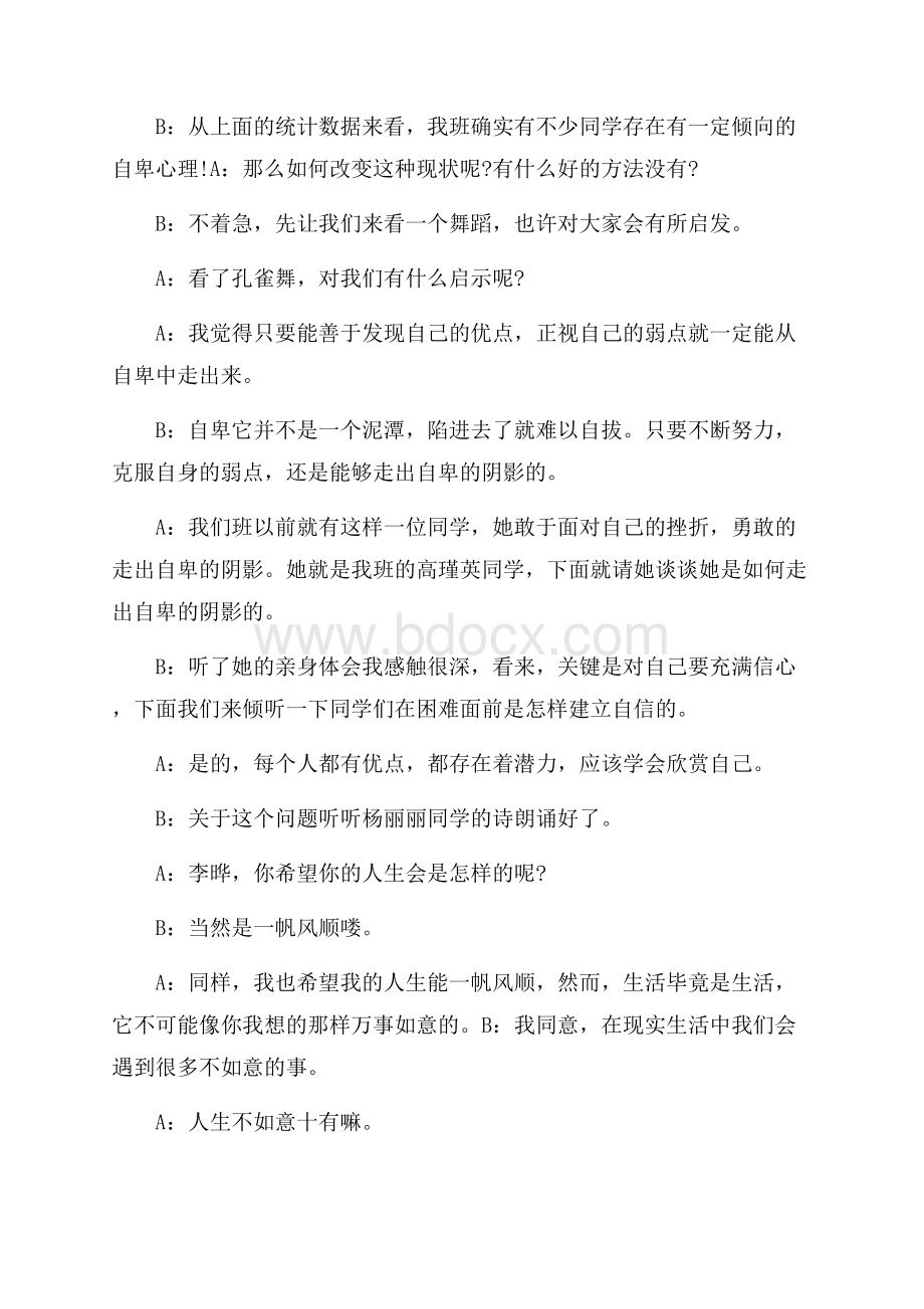 班会活动主题方案策划书.docx_第3页