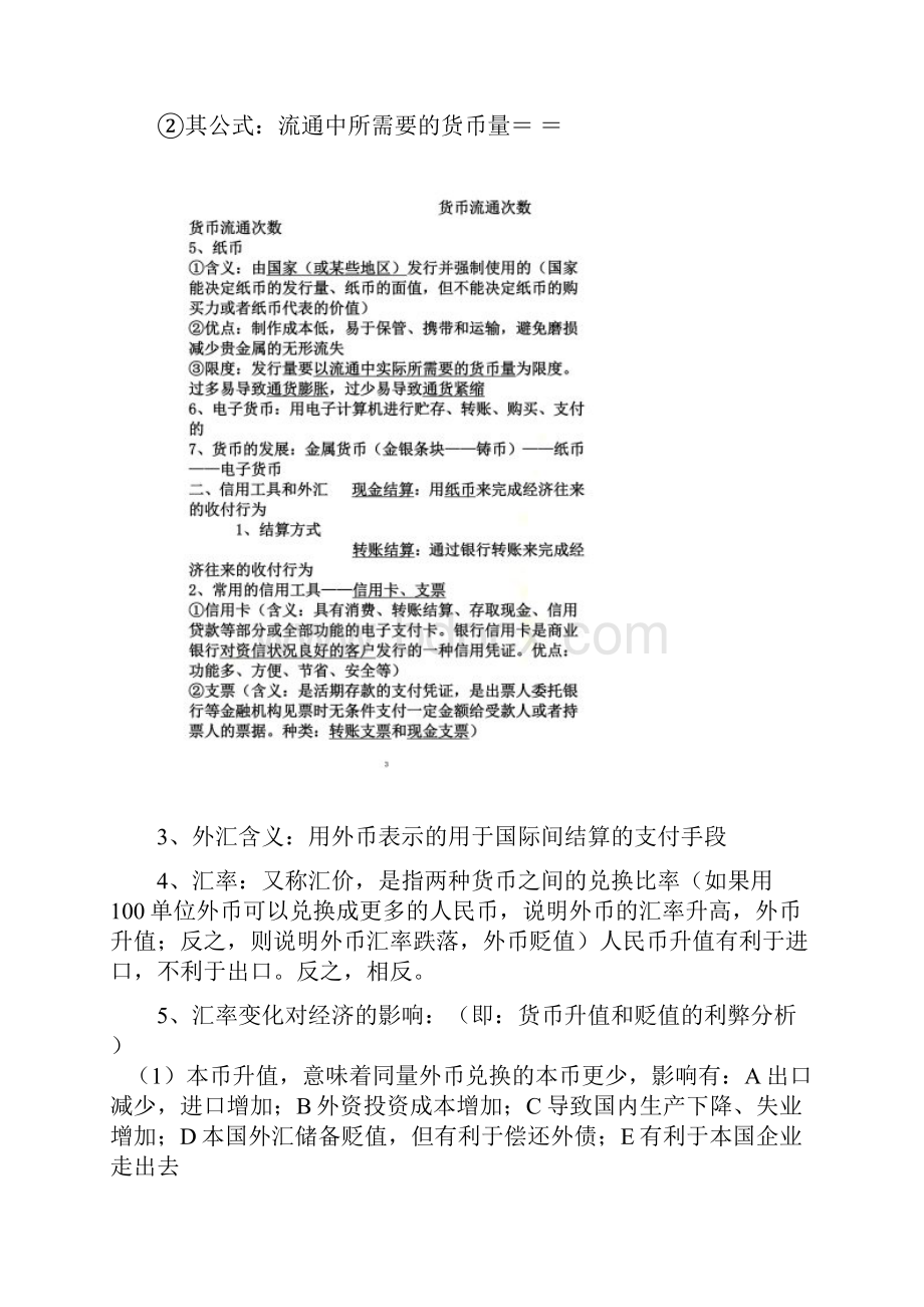 《经济生活》知识点归纳整理最新版.docx_第2页