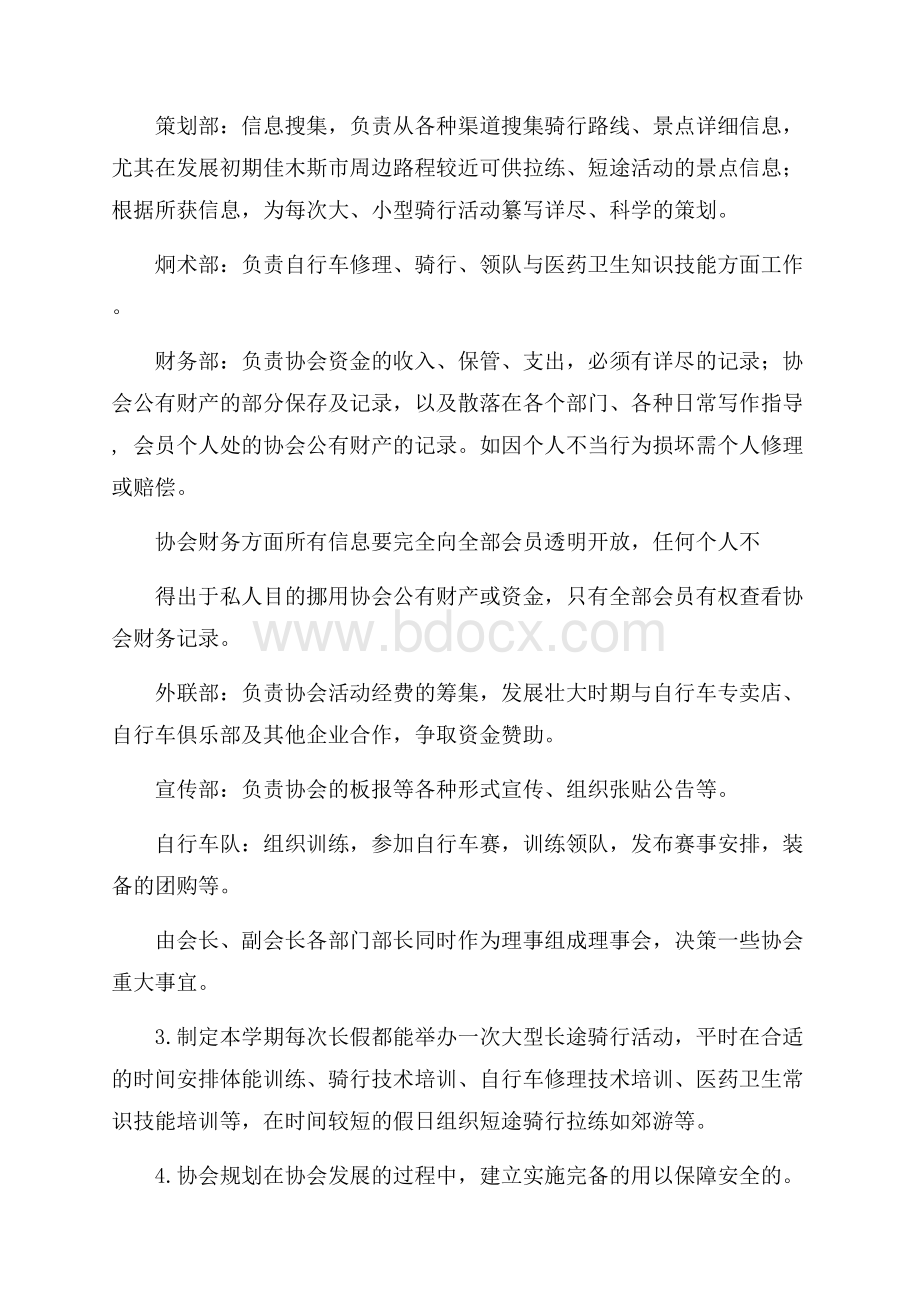 大学自行车协会招新策划书.docx_第3页