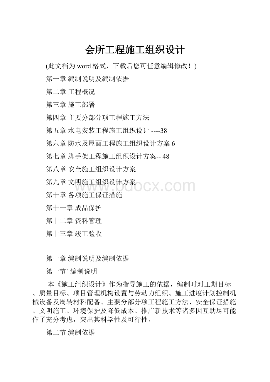 会所工程施工组织设计.docx