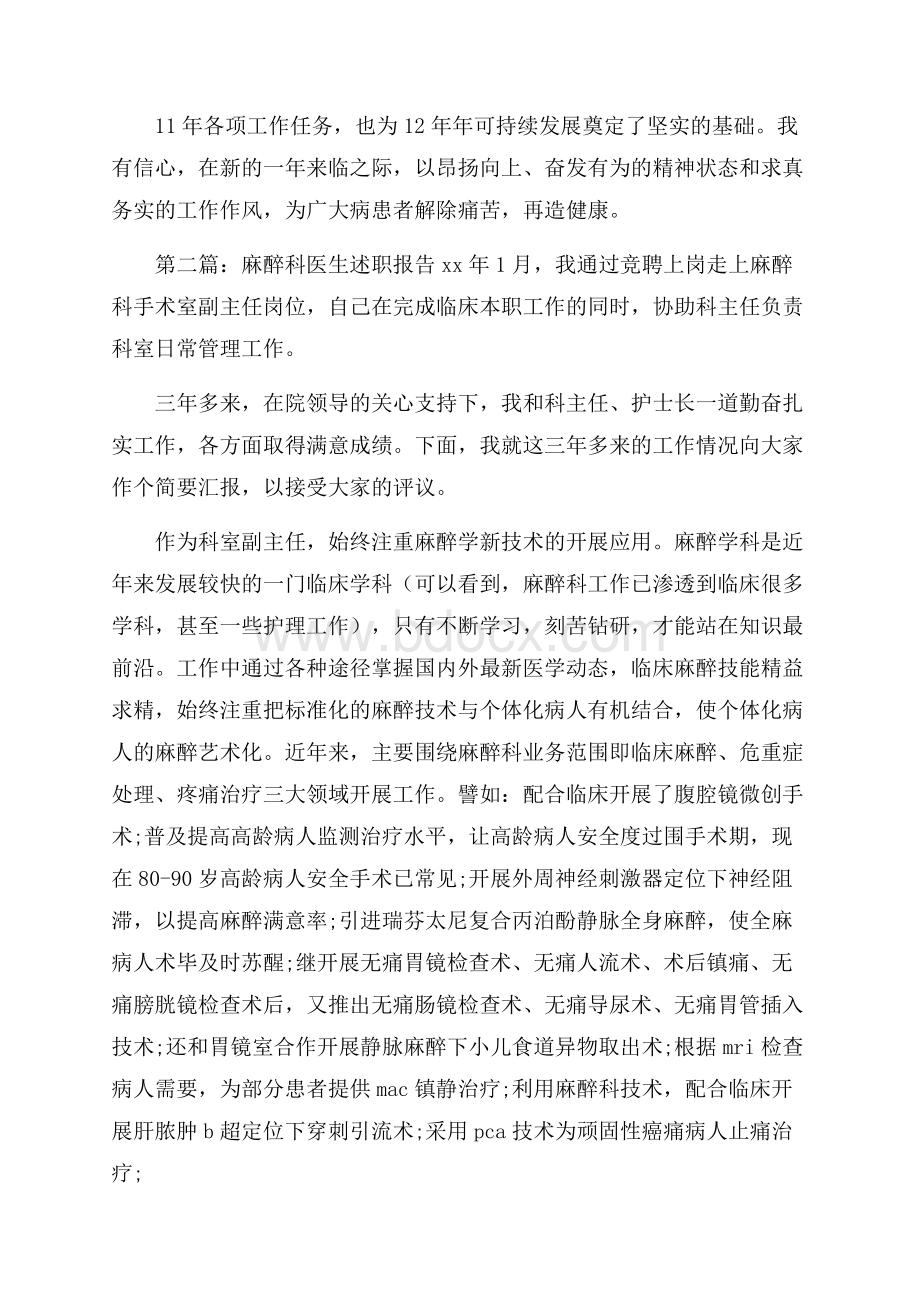 麻醉科医生年终工作总结.docx_第2页