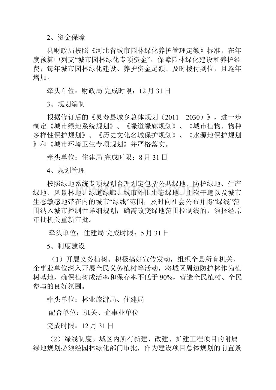 灵寿县创建省攻坚实施方案53分析.docx_第2页