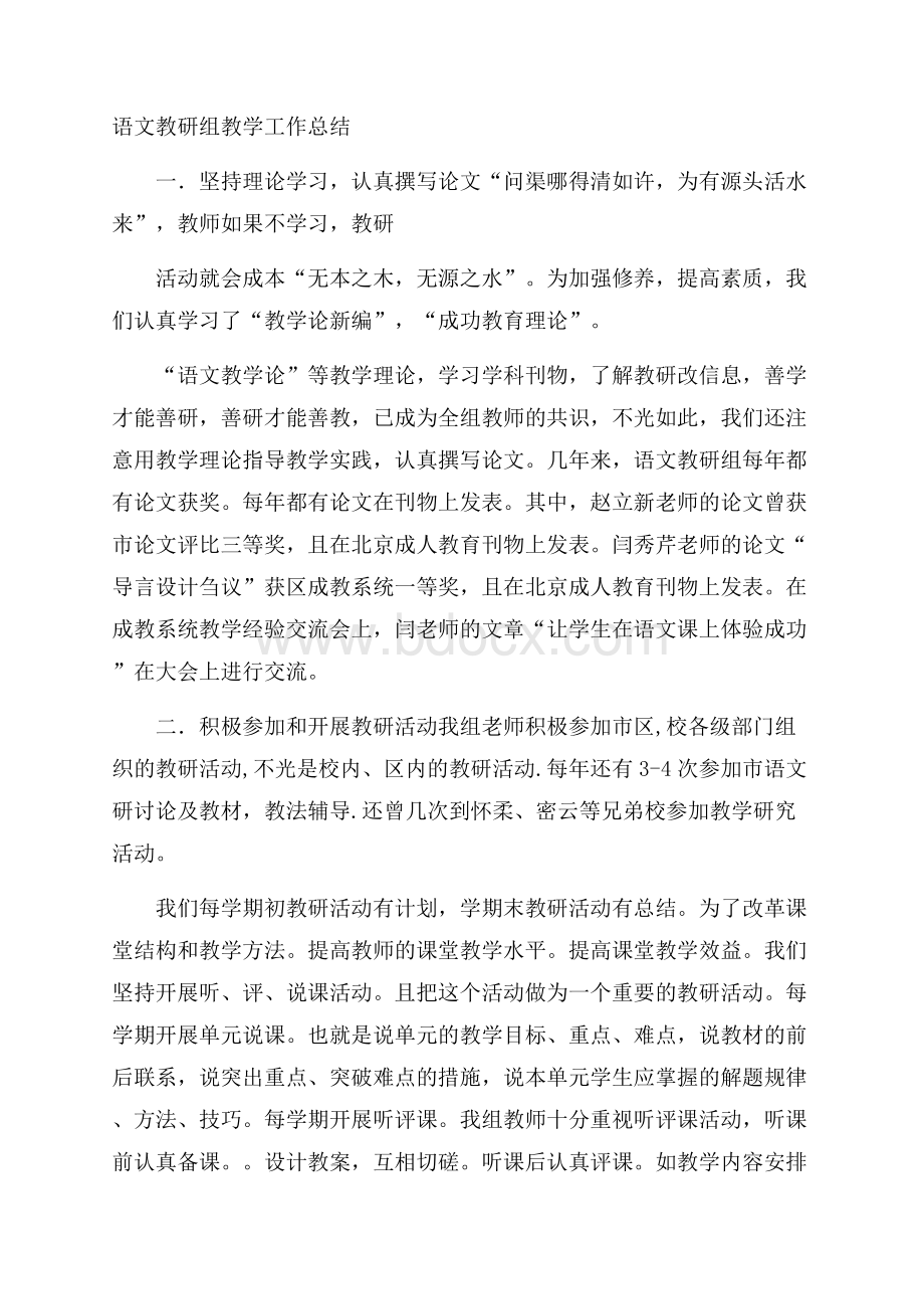 语文教研组教学工作总结.docx