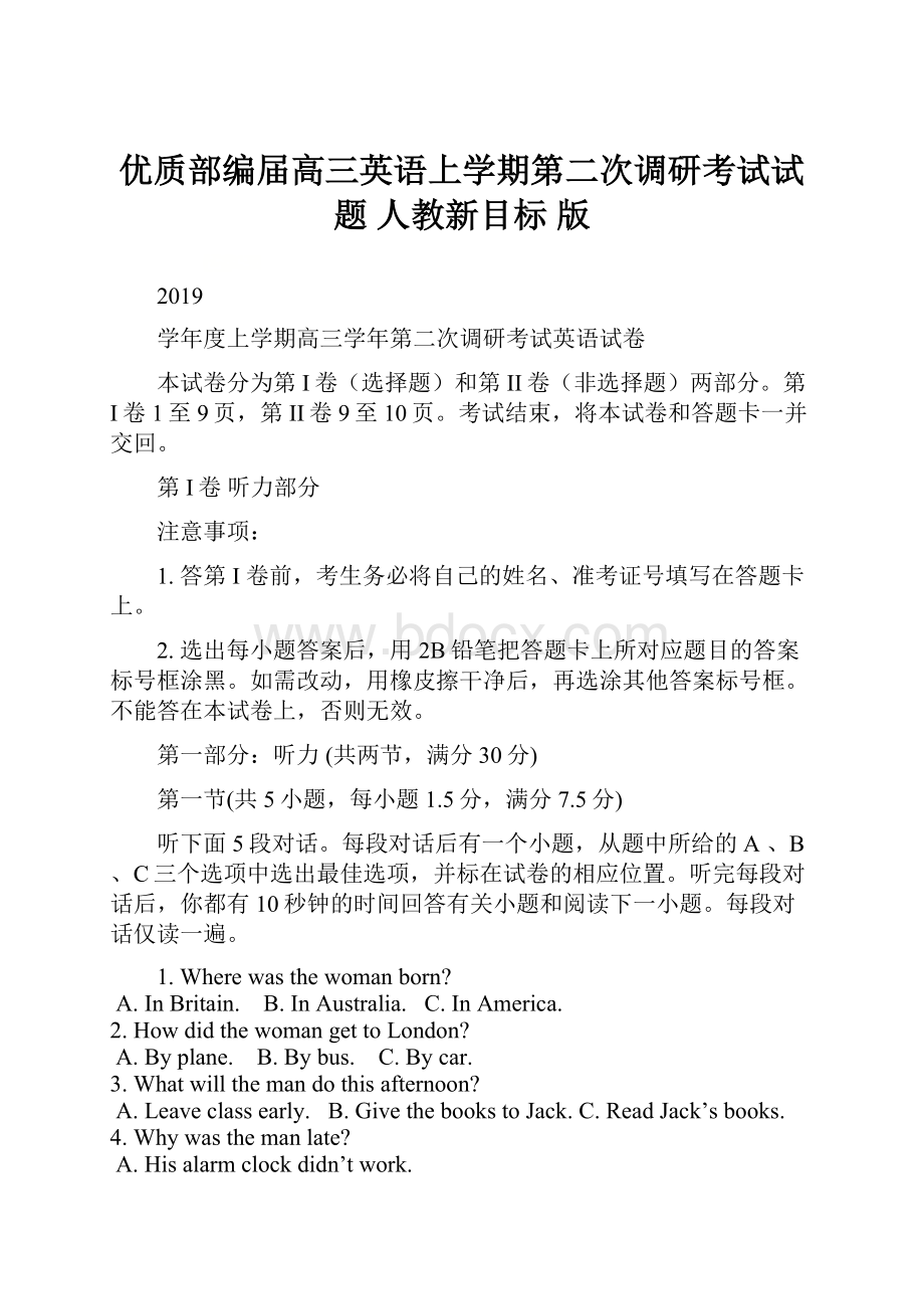 优质部编届高三英语上学期第二次调研考试试题 人教新目标 版.docx_第1页