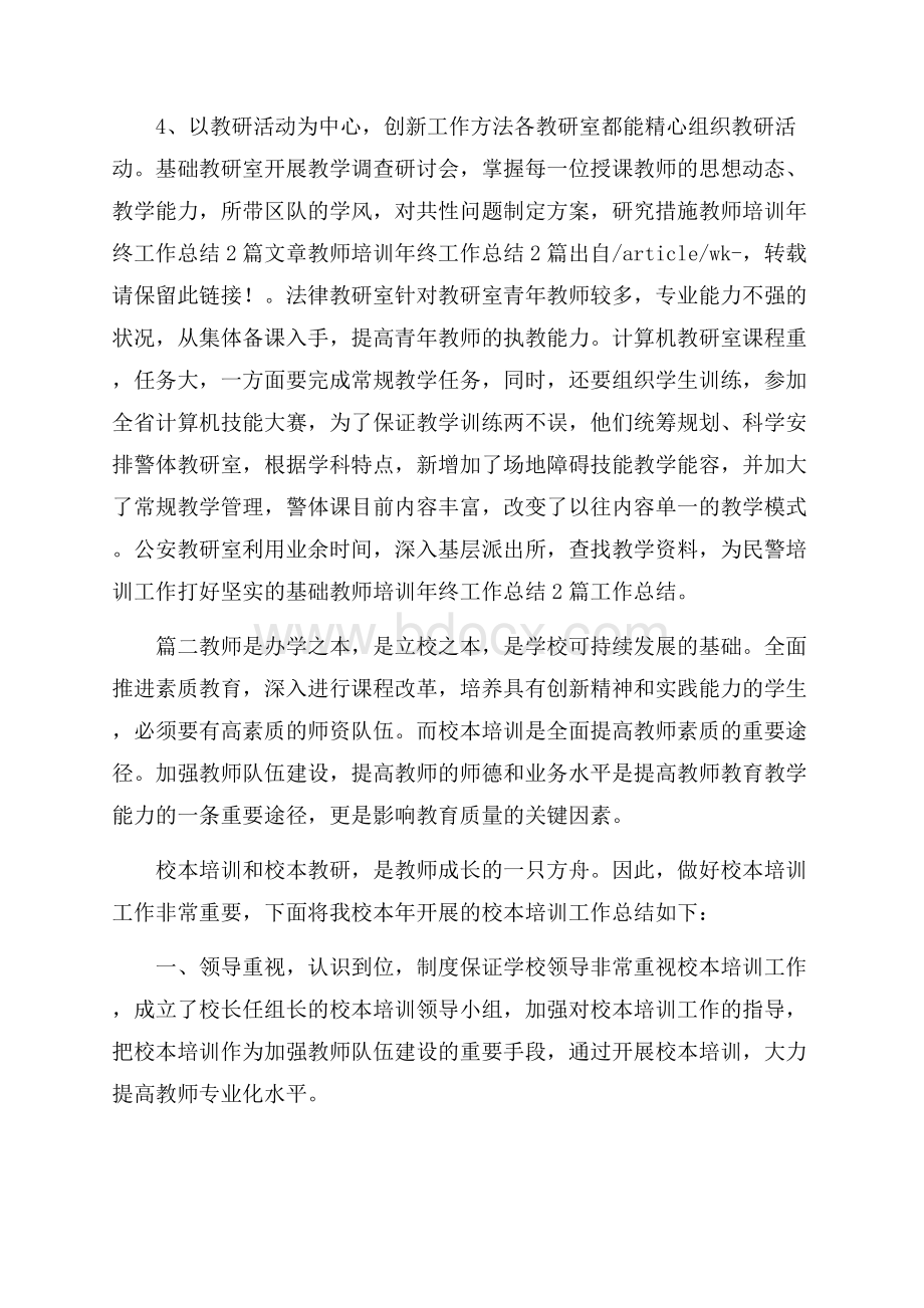 培训老师个人年终工作总结大全.docx_第3页