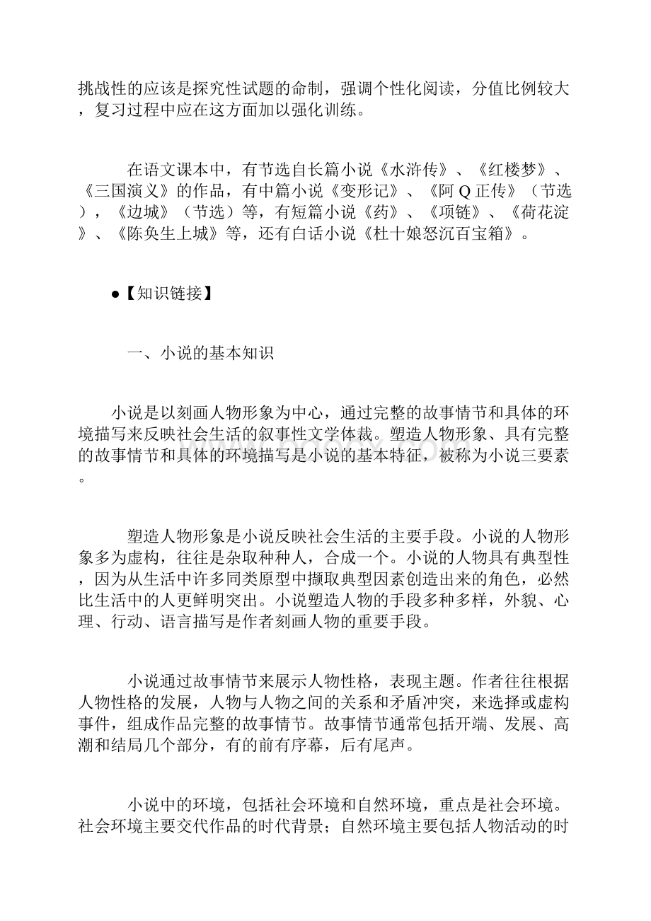 高考小说阅读题应试策略.docx_第3页