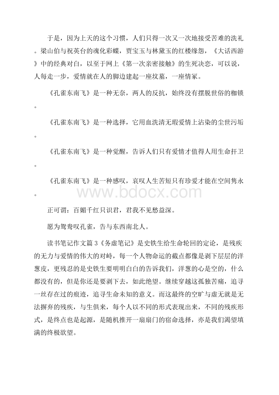 关于读书笔记作文汇编10篇.docx_第2页