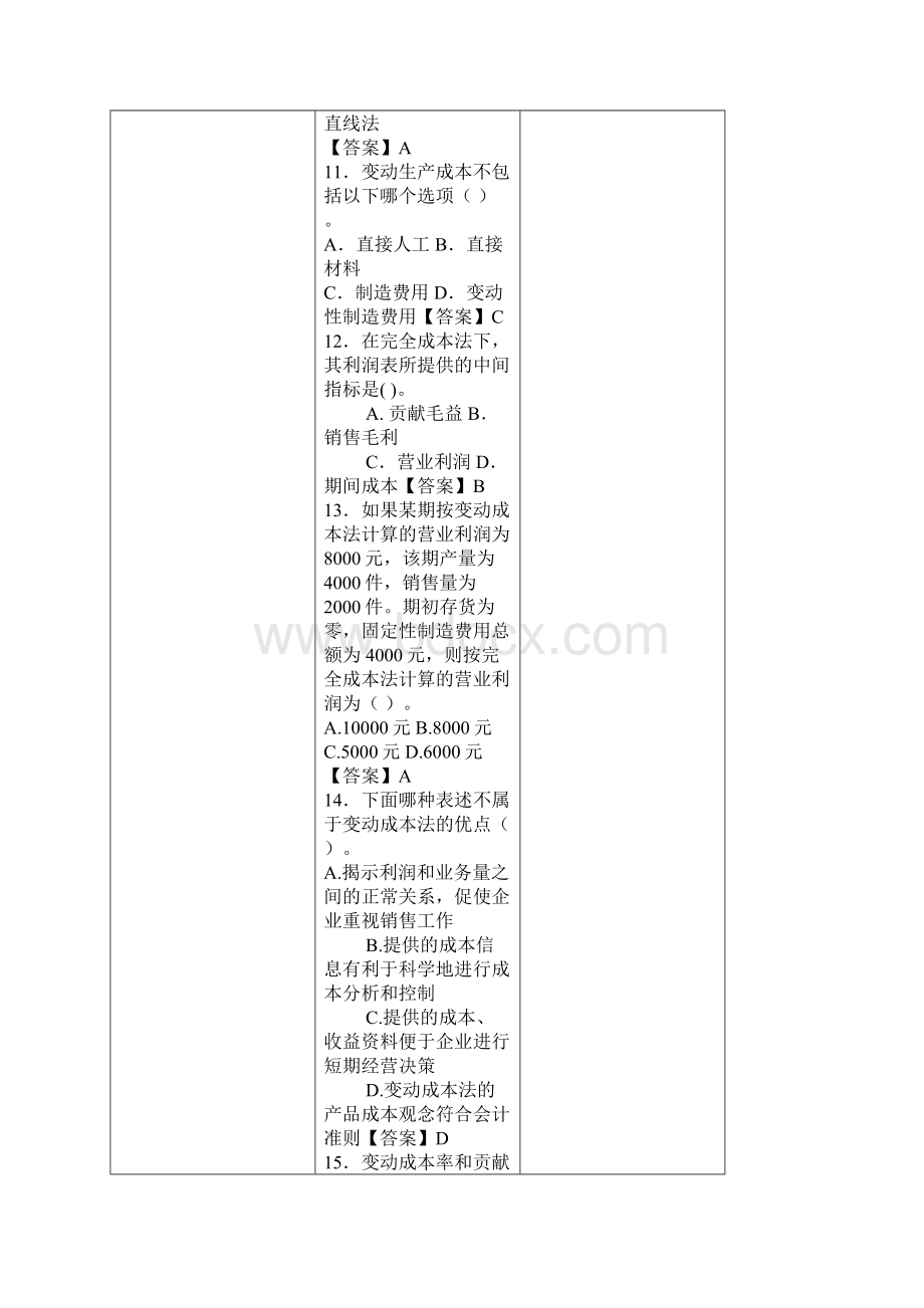 电大管理会计形成性考核册作业答案1.docx_第3页