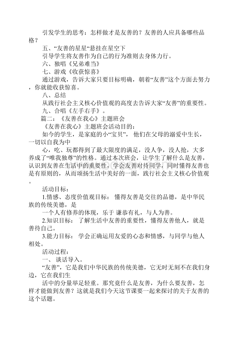 《友善从微笑开始》班会方案.docx_第2页