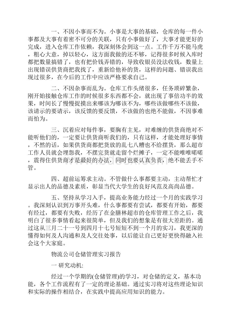 物流仓储实习报告.docx_第3页