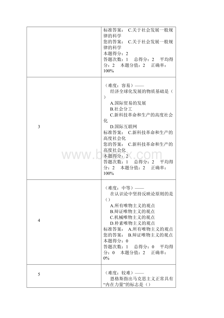 南京林业大学马原汇总题库.docx_第2页