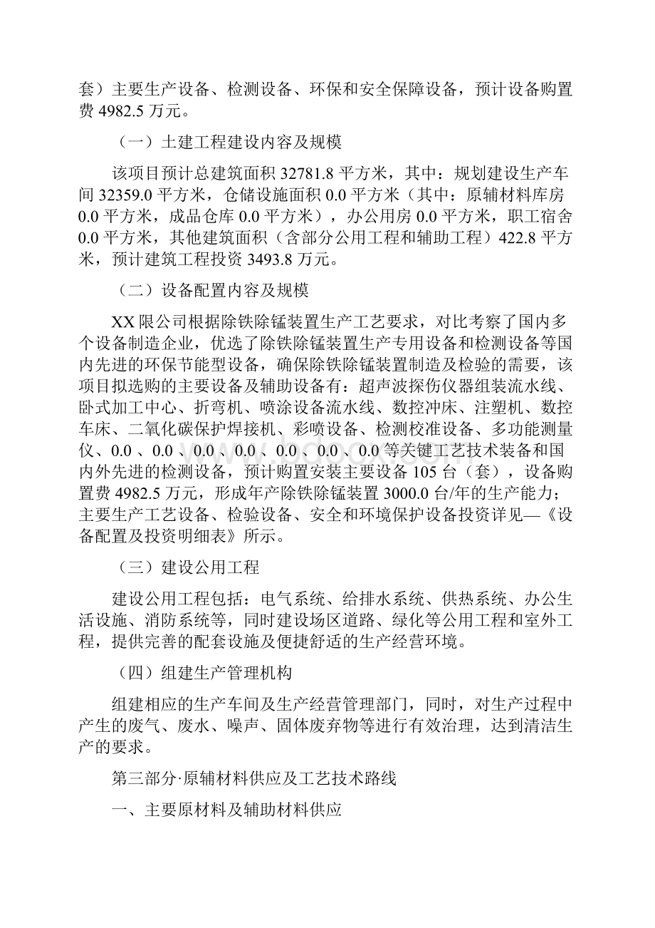 除铁除锰装置项目可行性研究报告.docx_第3页