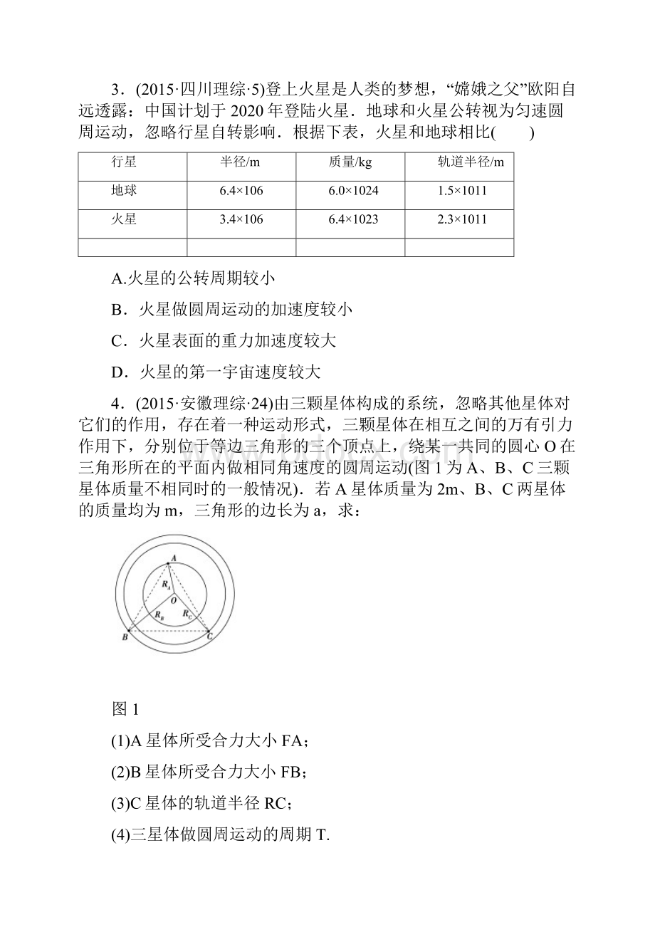 二轮复习专题4万有引力与航天.docx_第2页