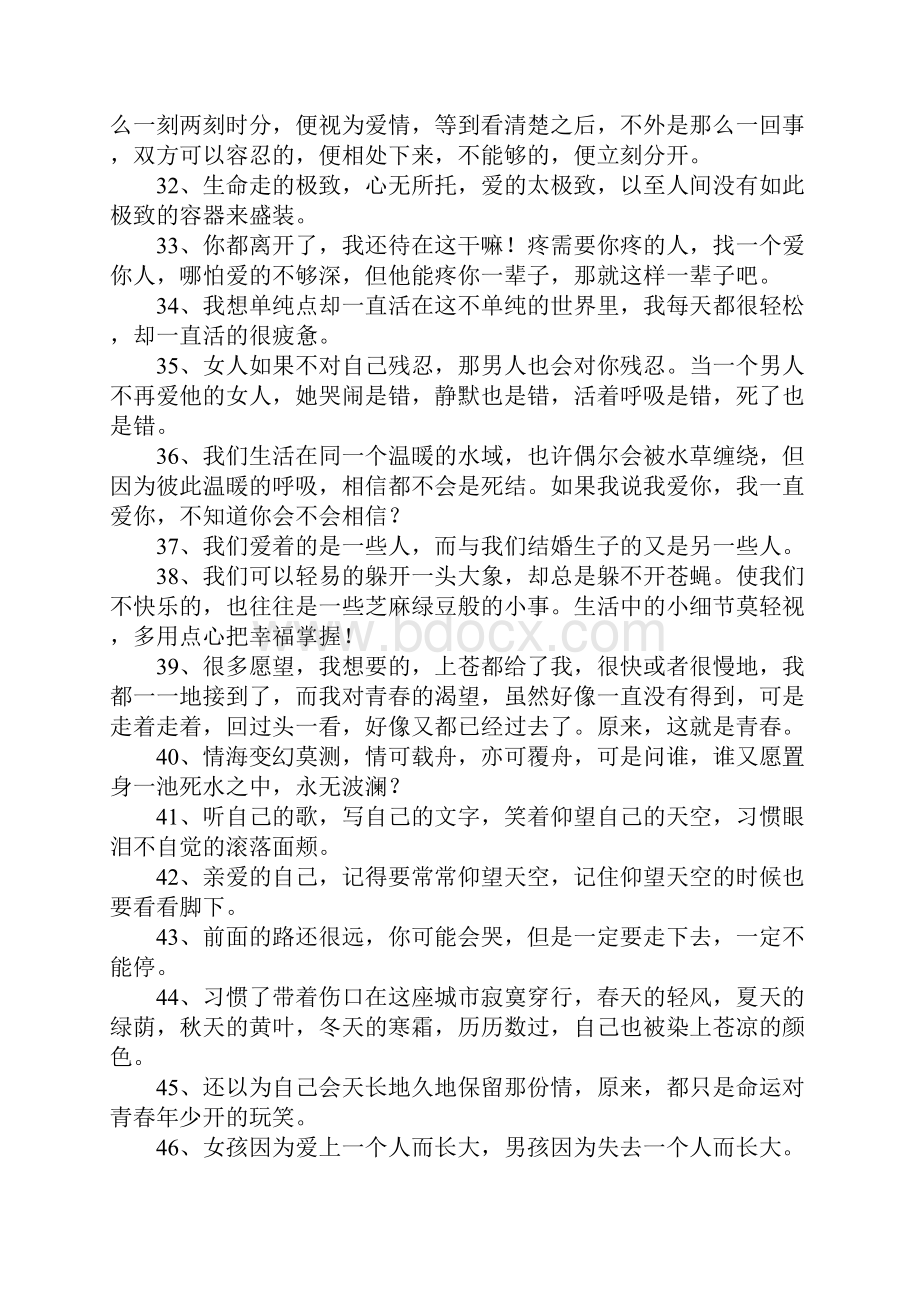 爱自己爱生活经典语录.docx_第3页