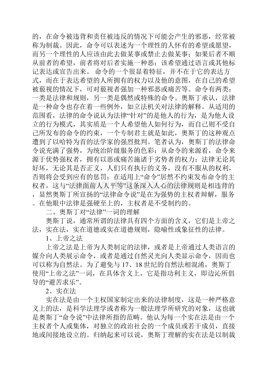 浅议奥斯丁命令说法律与宪法1.docx_第2页