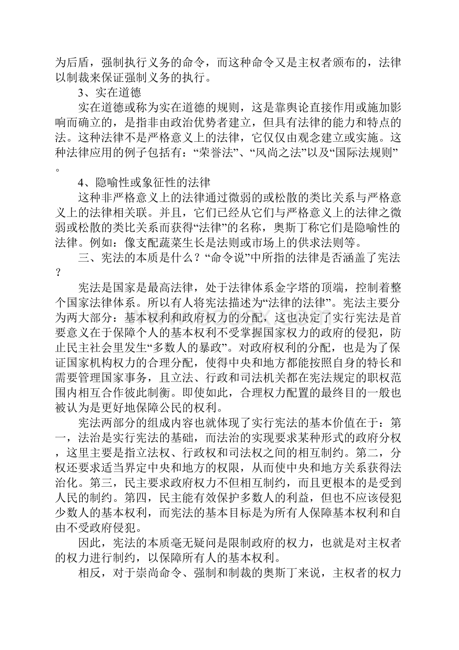 浅议奥斯丁命令说法律与宪法1.docx_第3页