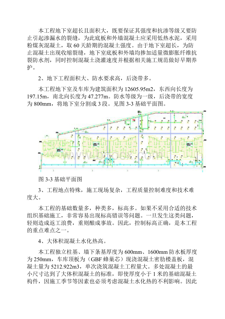 重难点分析和对策.docx_第2页