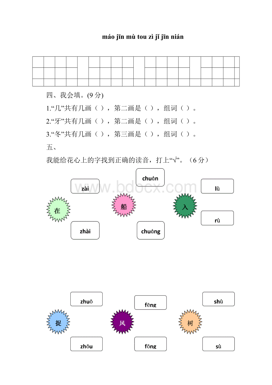 最新小学一年级语文上册期末考试试题及答案.docx_第3页