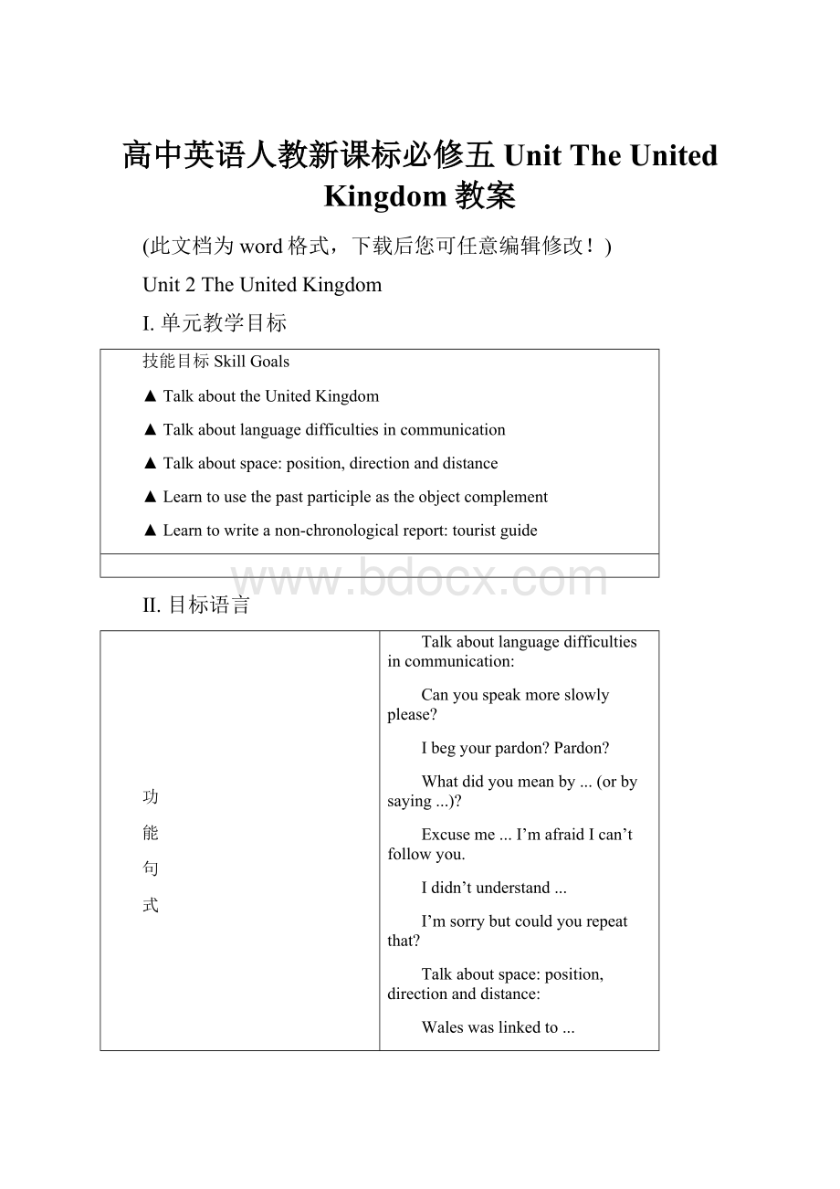 高中英语人教新课标必修五 Unit The United Kingdom教案.docx_第1页