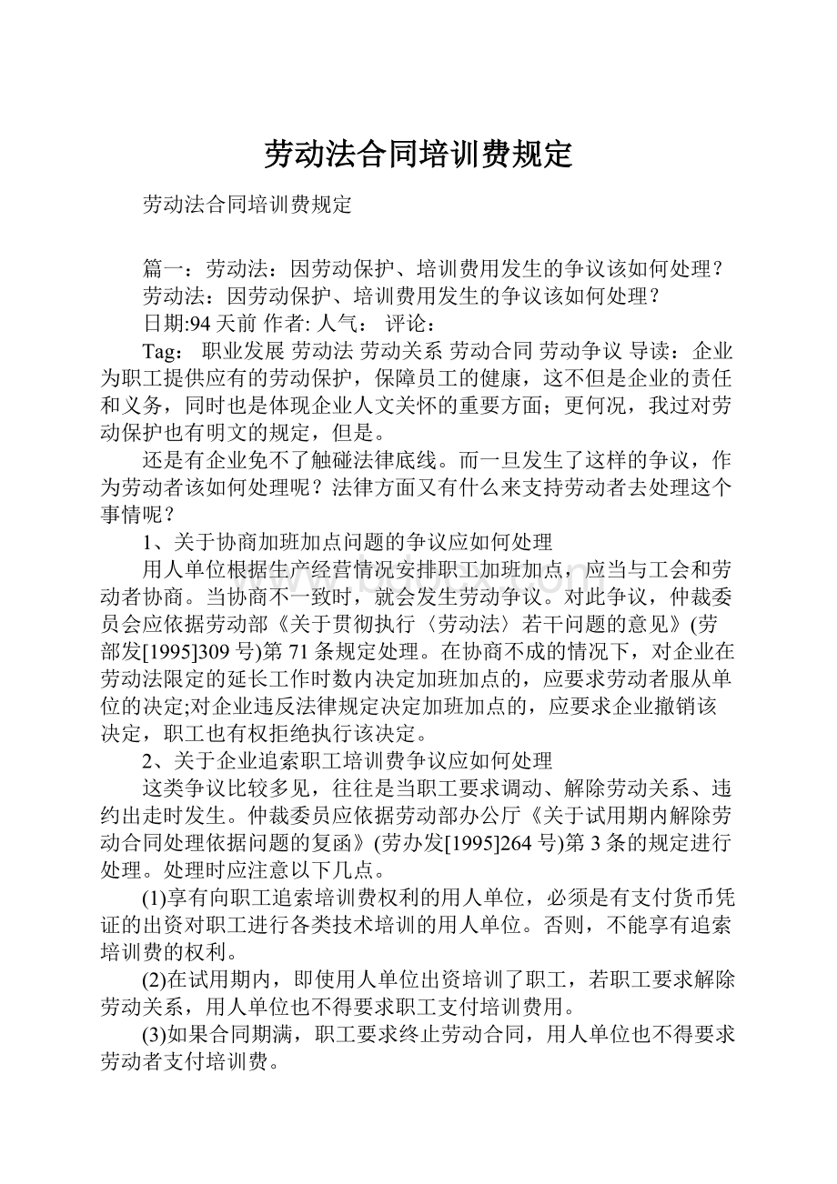 劳动法合同培训费规定.docx_第1页