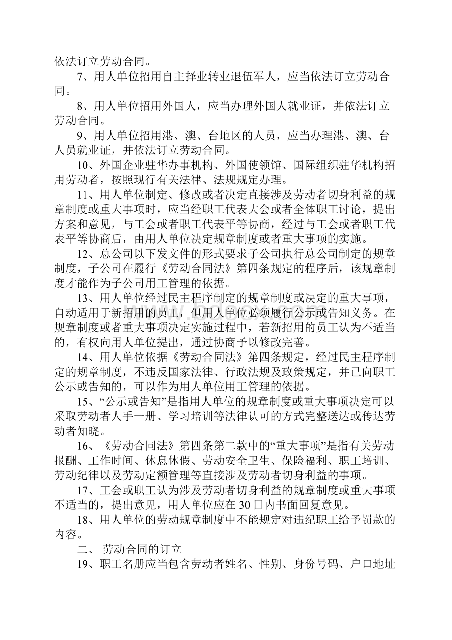 劳动法合同培训费规定.docx_第3页