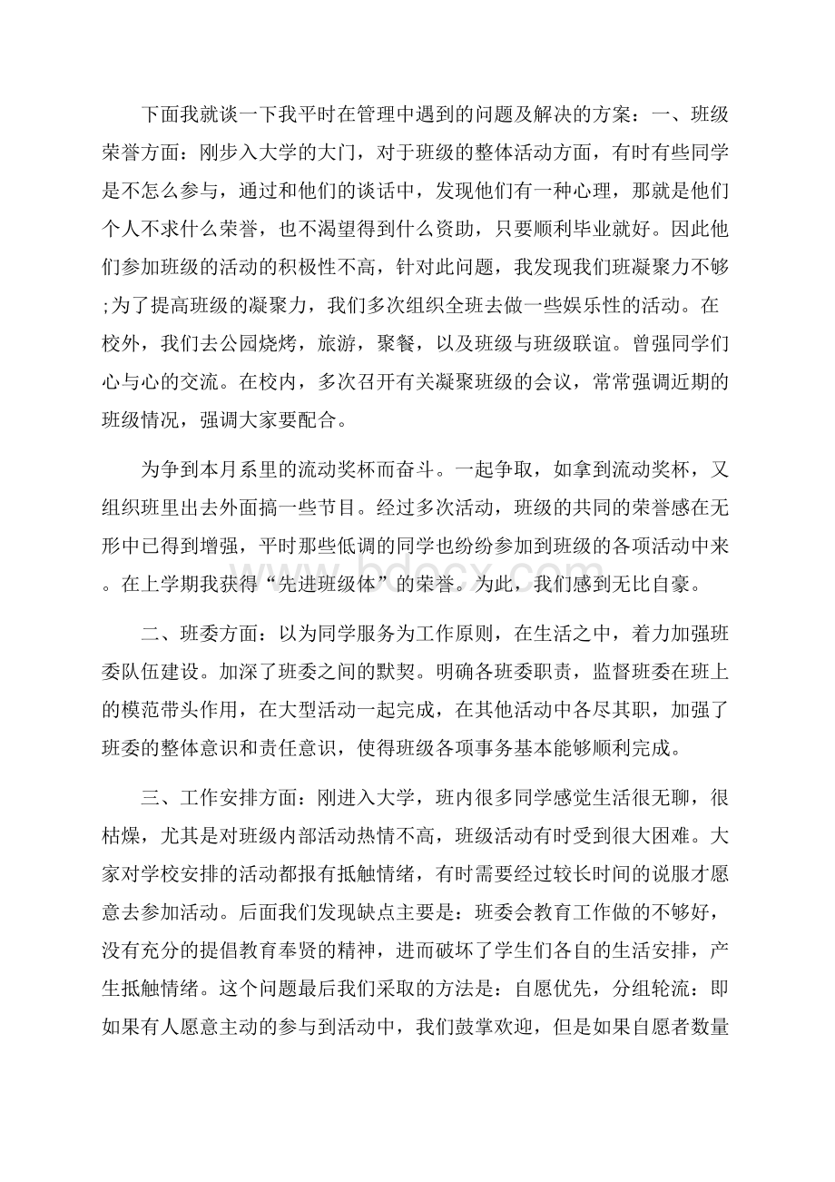 班长个人工作总结与计划最新范文5篇.docx_第2页