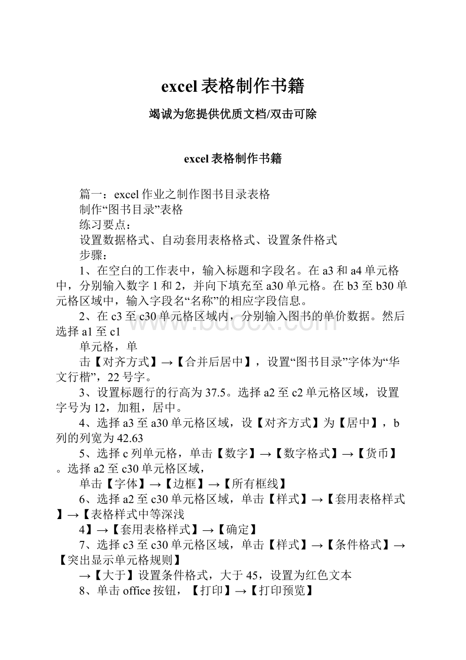 excel表格制作书籍.docx_第1页