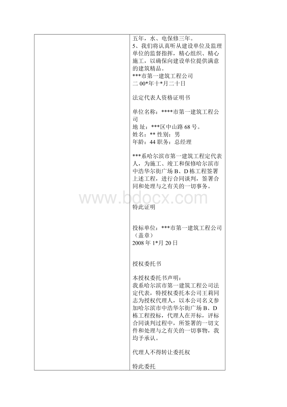 建筑施工组织设计方案投标书文件范本.docx_第3页