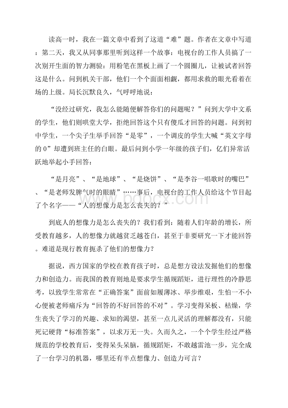 人的想像力是怎么丧失的教育心得体会.docx_第2页