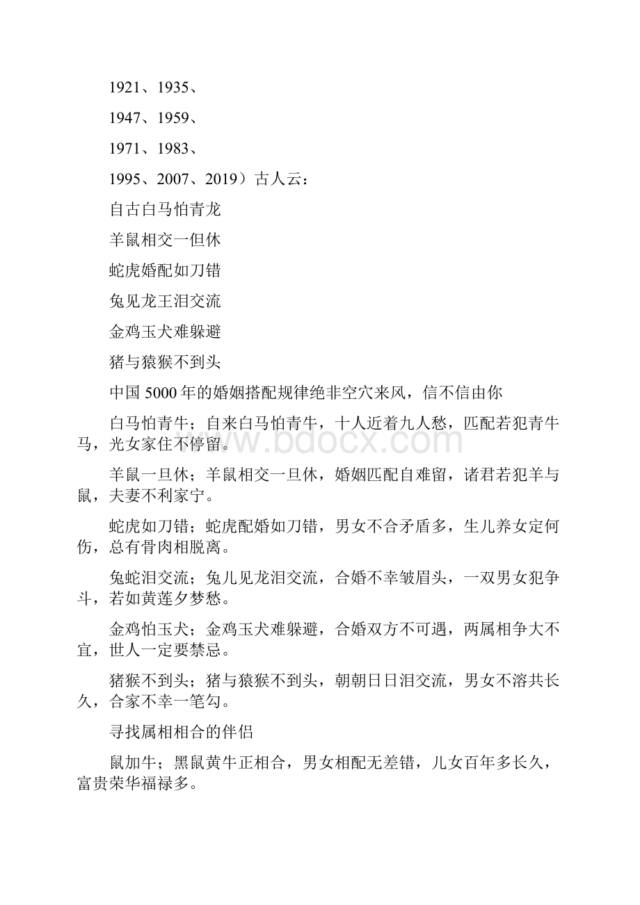 十二生肖婚配知识大全.docx_第3页