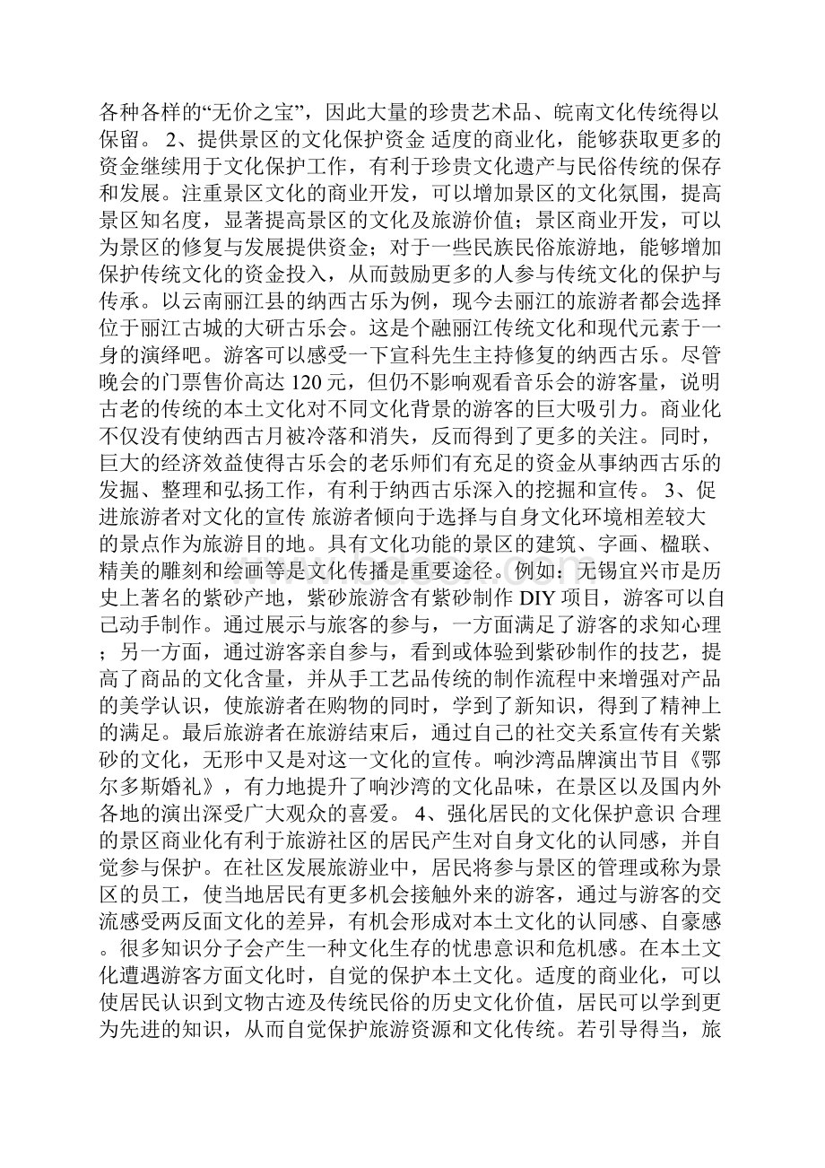 浅谈商业化对文化保护的作用和促进措施.docx_第3页