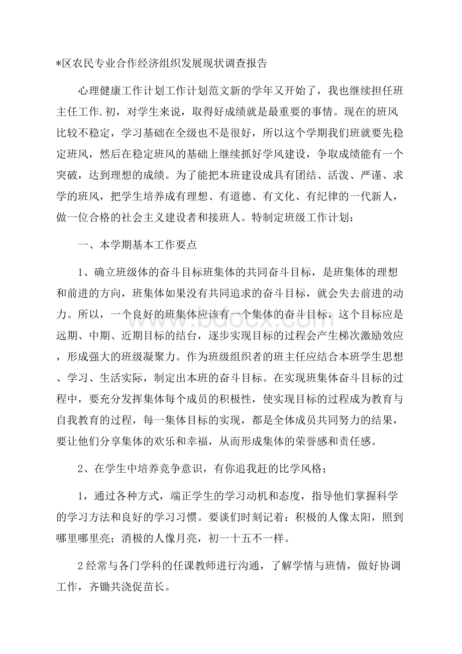 区农民专业合作经济组织发展现状调查报告.docx