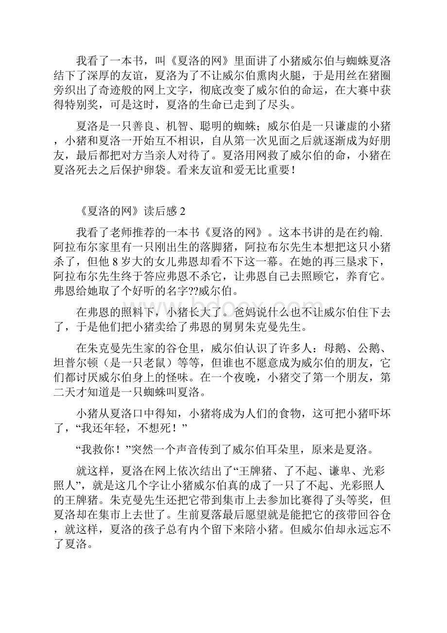 夏洛的网doc.docx_第3页