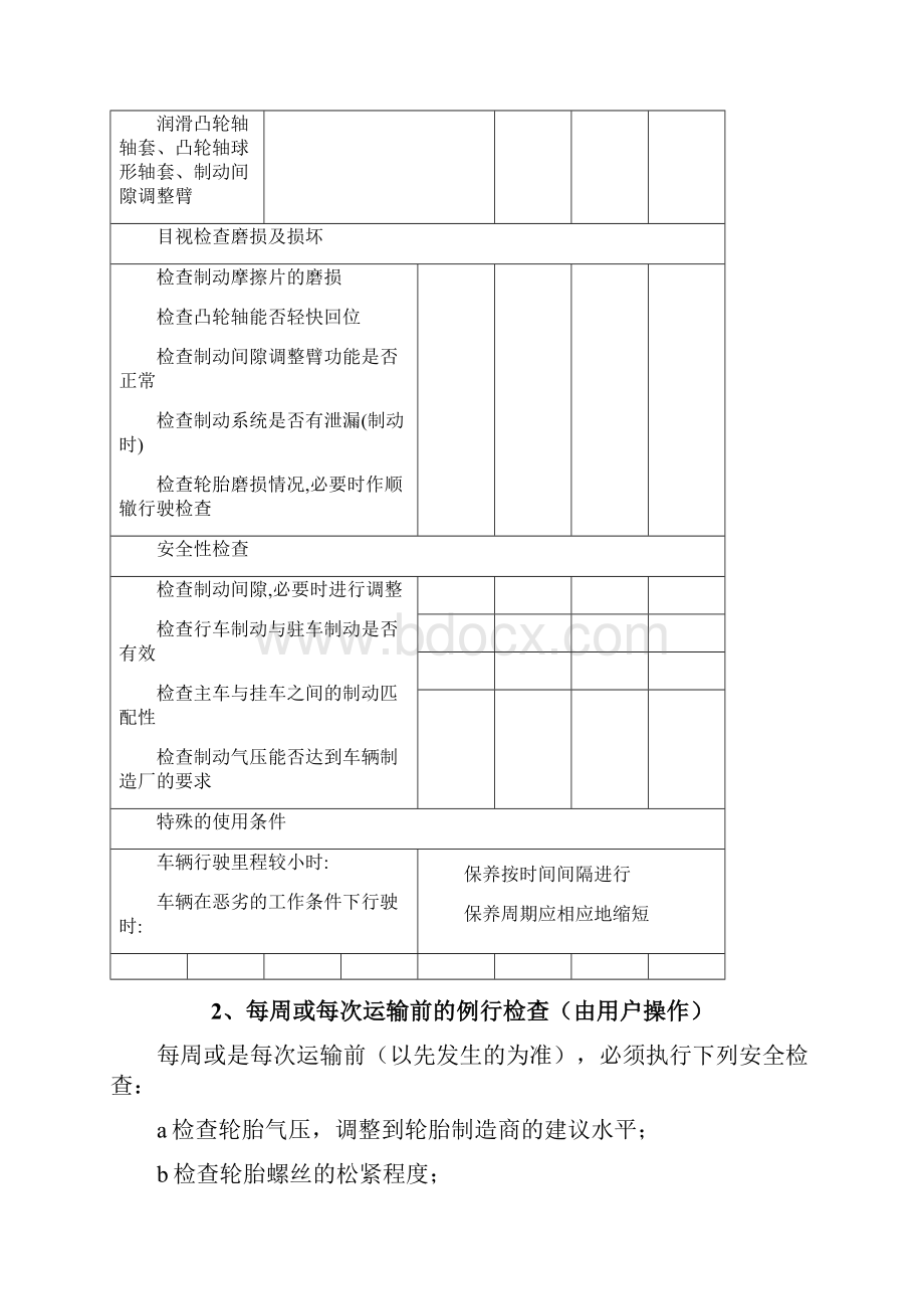 半挂车定期检查与保养手册.docx_第2页