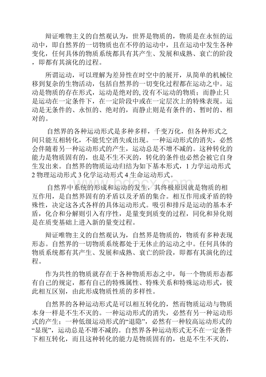 东大自然辩证法.docx_第2页