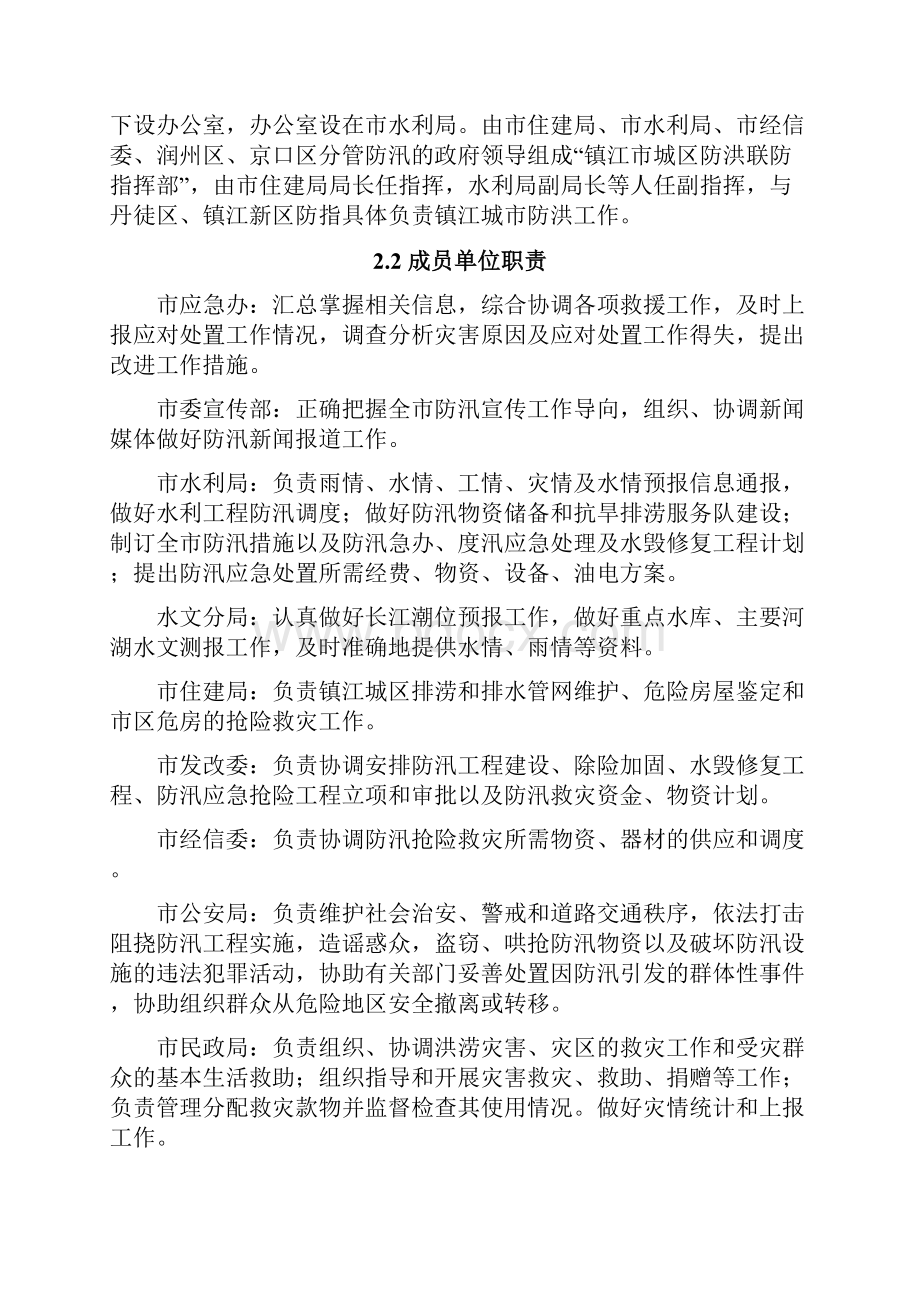 镇江城防洪应急预案.docx_第2页