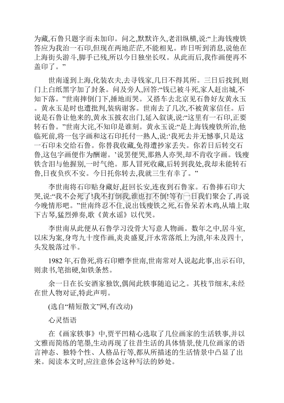 中考报刊杂志作品阅读训练之贾平凹专场.docx_第2页