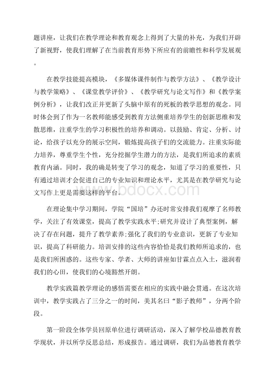 有关教师学习总结三篇.docx_第2页