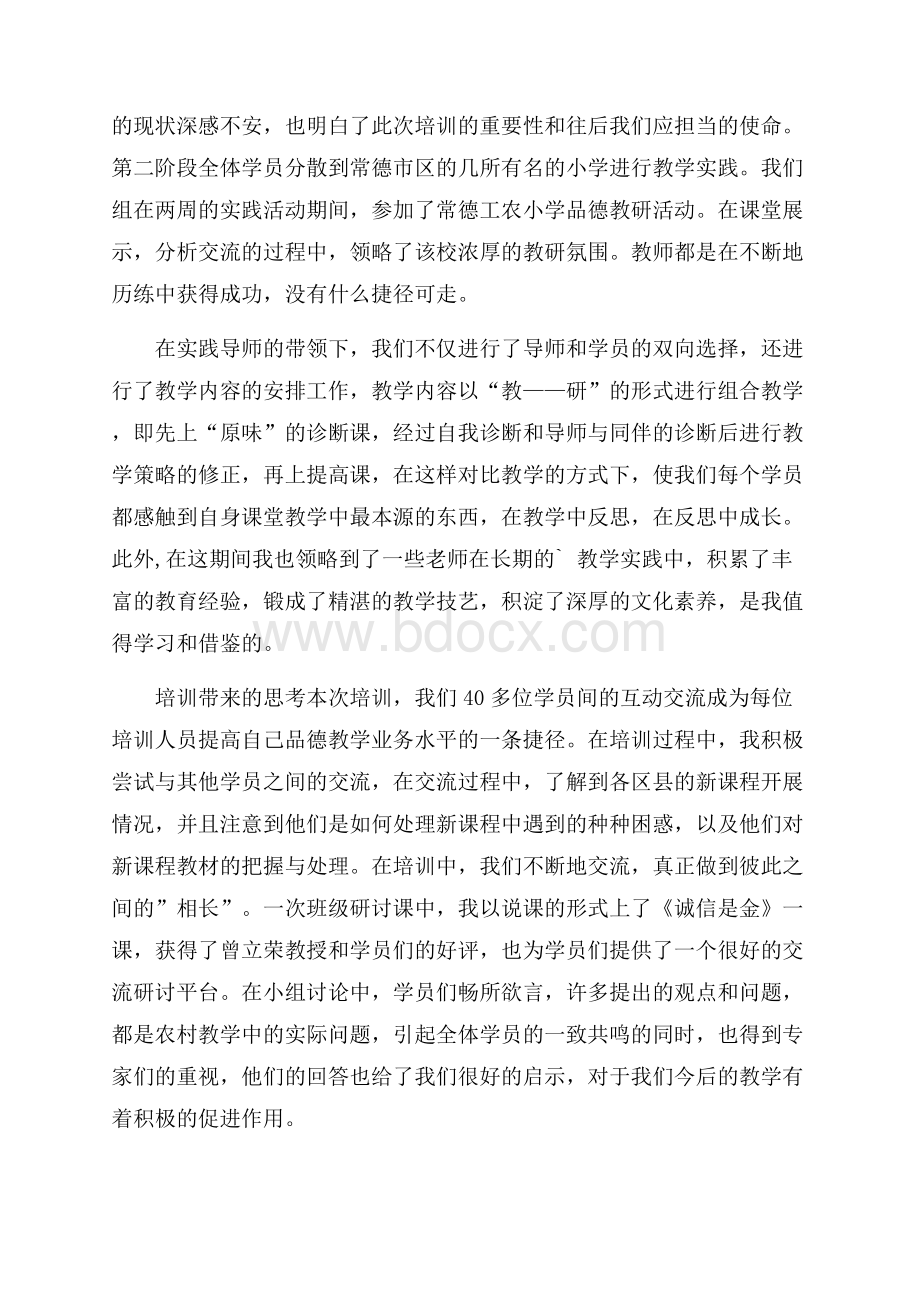 有关教师学习总结三篇.docx_第3页