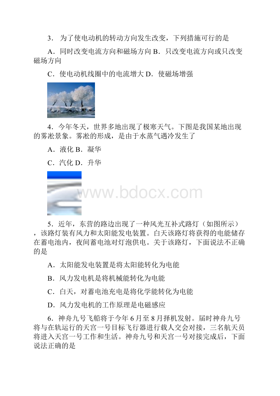 东营市中考物理试题及答案.docx_第2页