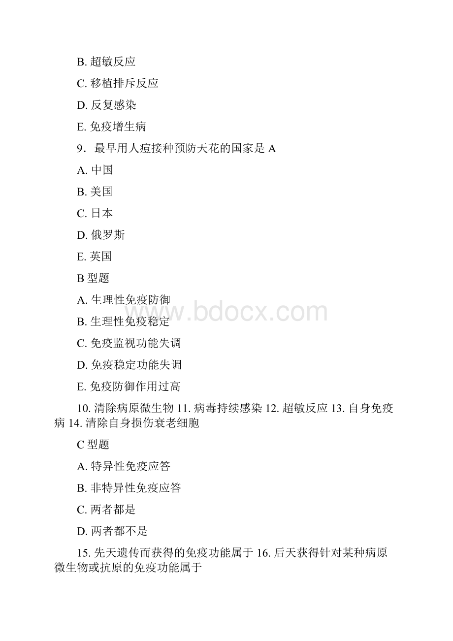 医学免疫学习题集doc.docx_第3页