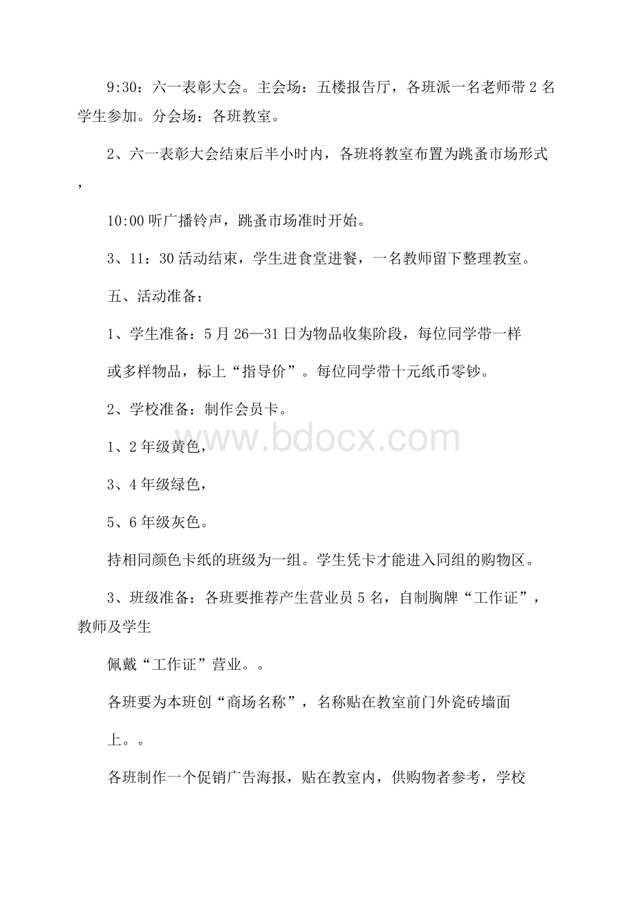 精选六一儿童节活动策划合集五篇.docx_第2页