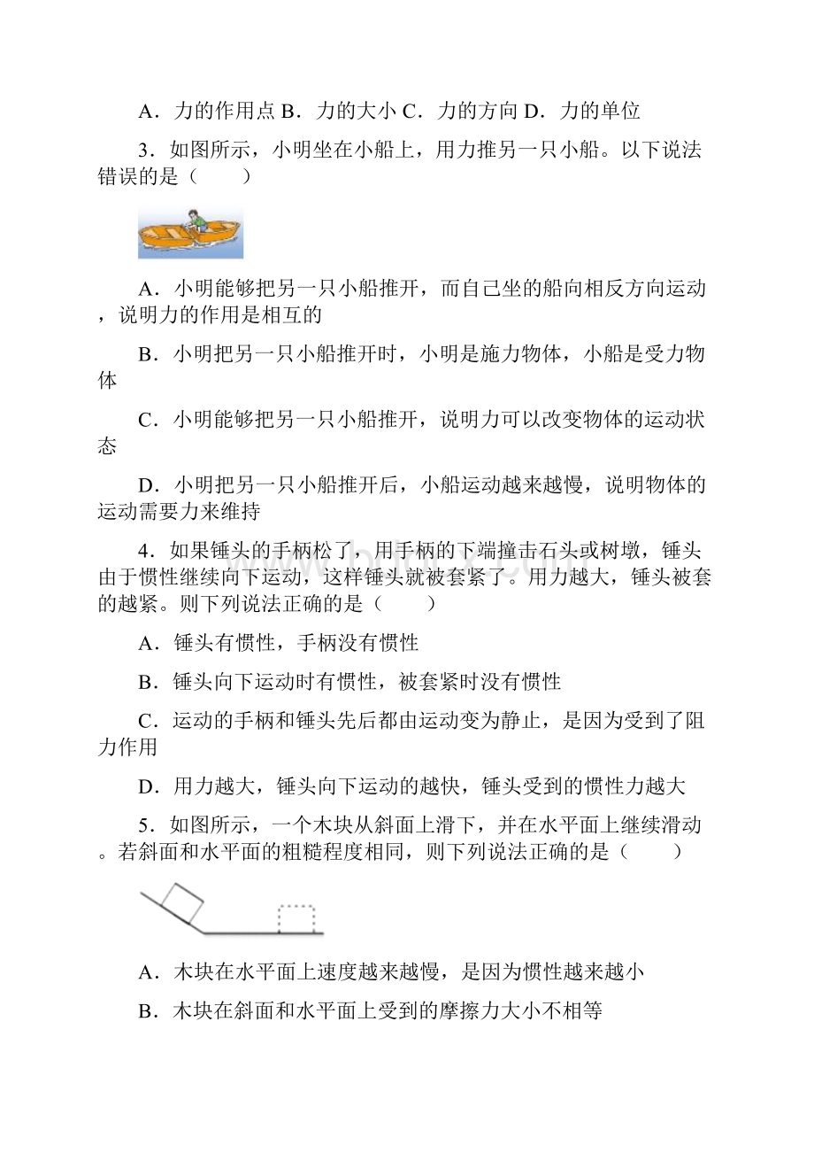 湖北省武汉市青山区学年八年级下学期期末考试物理试题.docx_第2页