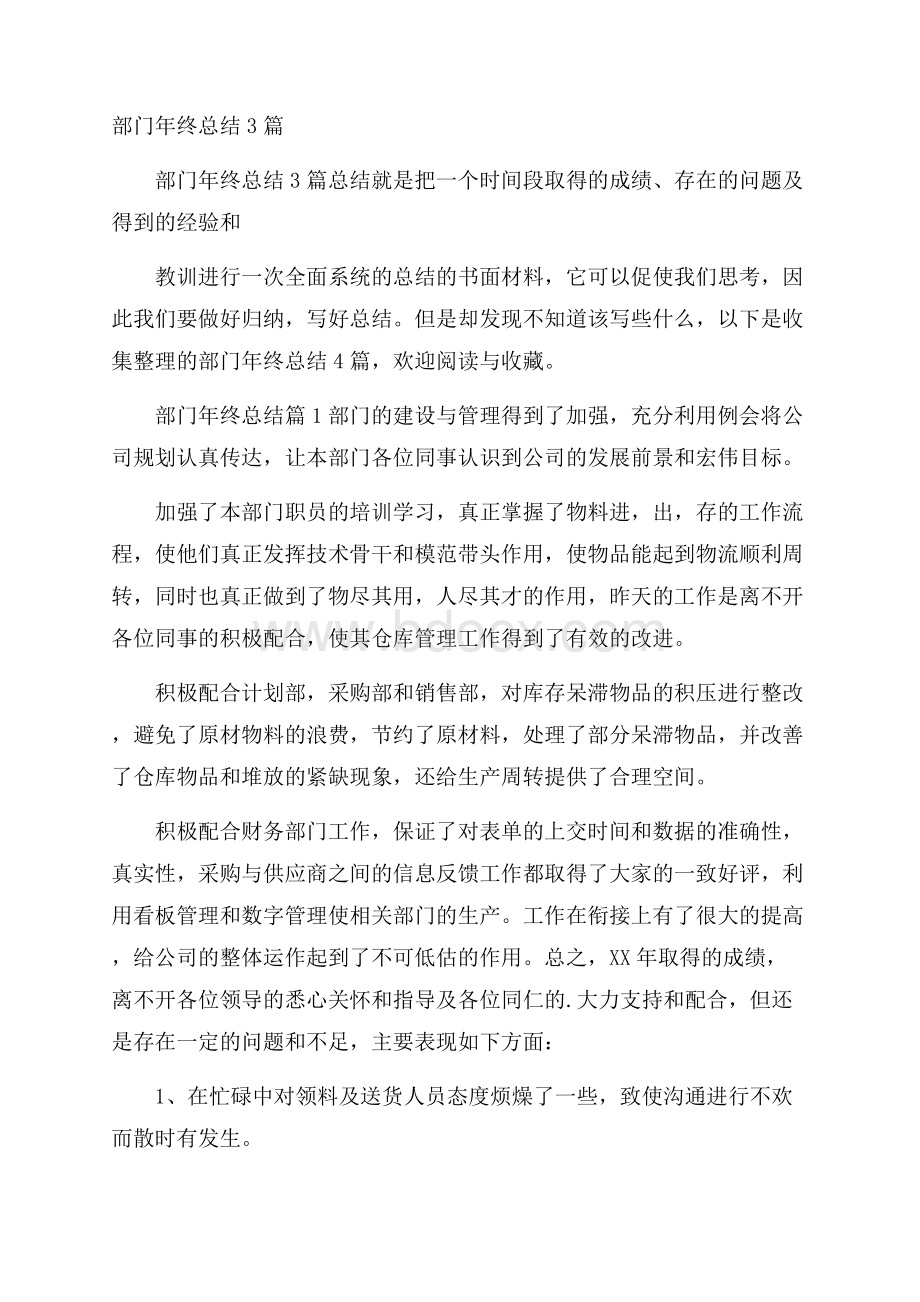 部门年终总结3篇.docx